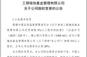 鄢陵瑞银接棒工银瑞信基金20%股权 积极布局中国市场
